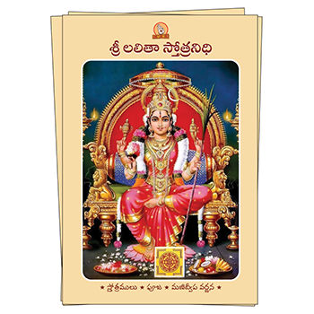 Sri Lalitha Stotranidhi (Telugu) Book Image