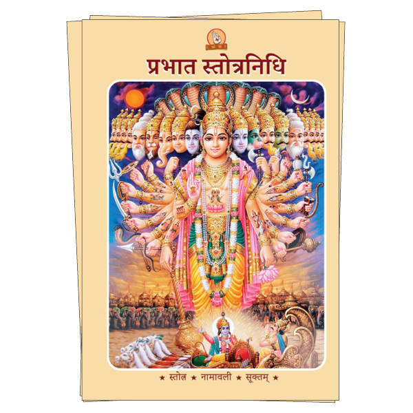 Devanagari Prabhata Stotranidhi Book Image