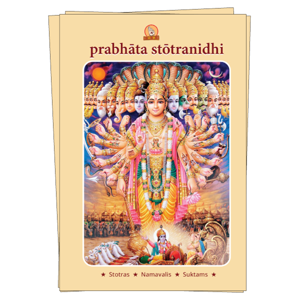 English Prabhata Stotranidhi Book Image