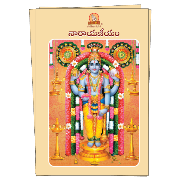 Narayaneeyam   Book Image