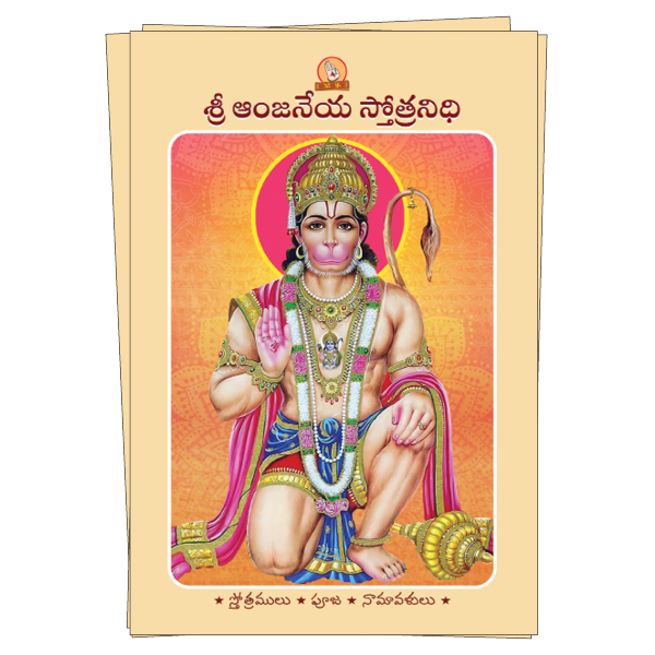 Sri Anjaneya Stotranidhi   Book Image