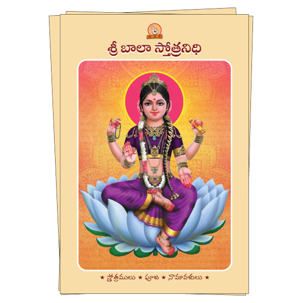 Sri Baala Stotranidhi   Book Image