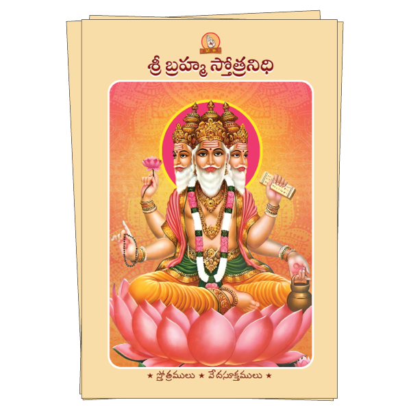 Sri Brahma Stotranidhi   Book Image