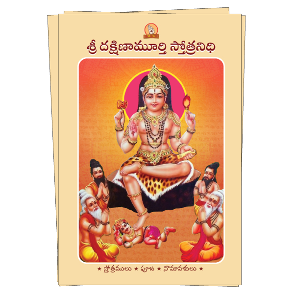 Sri Dakshinamurthi Stotranidhi   Book Image