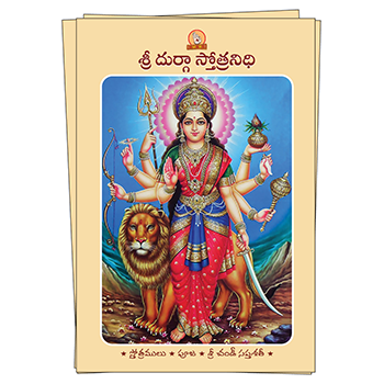 Sri Durga Stotranidhi (Telugu) Book Image