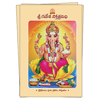 Sri Ganesha Stotranidhi (Telugu) Book Image