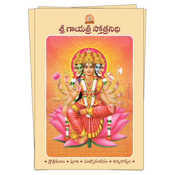Sri Gayatri Stotranidhi   Book Image