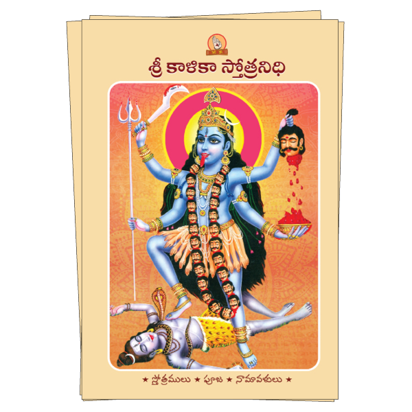 Sri Kalika Stotranidhi   Book Image
