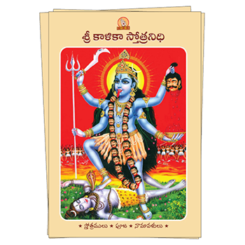 Sri Kalika Stotranidhi (Telugu) Book Image