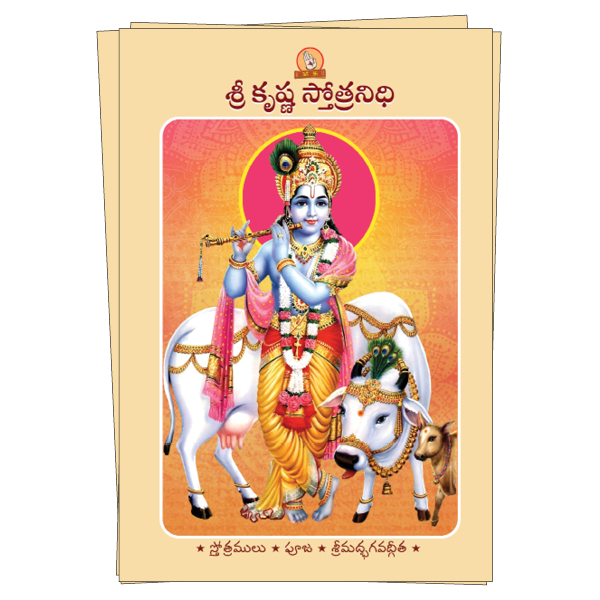Sri Krishna Stotranidhi   Book Image