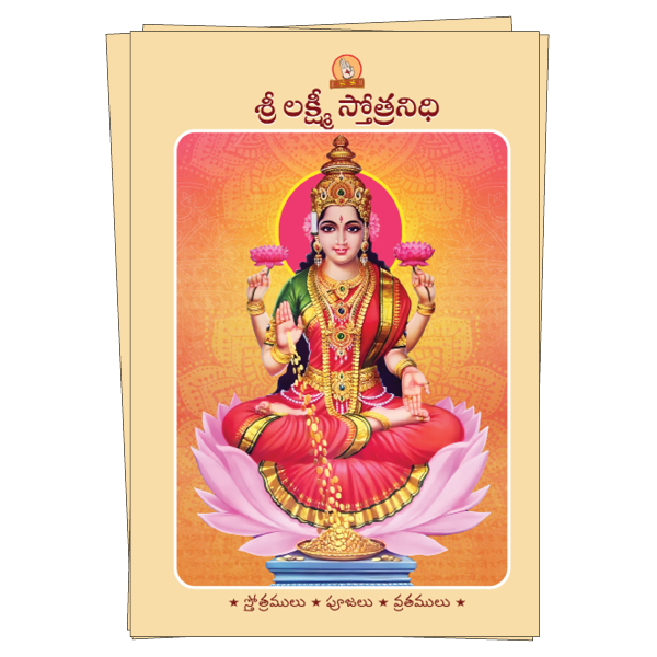 Sri Lakshmi Stotranidhi   Book Image