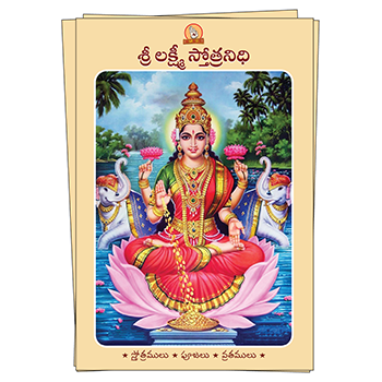 Sri Lakshmi Stotranidhi (Telugu) Book Image