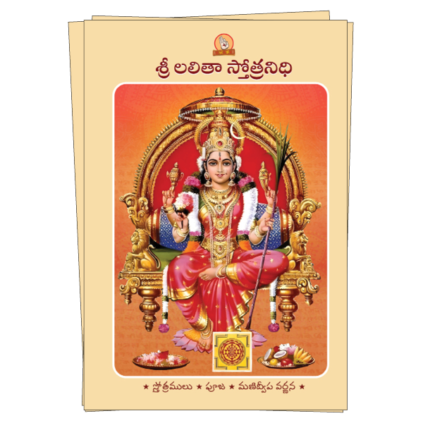Sri Lalitha Stotranidhi   Book Image