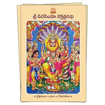 Sri Narasimha Stotranidhi (Telugu) Book Image