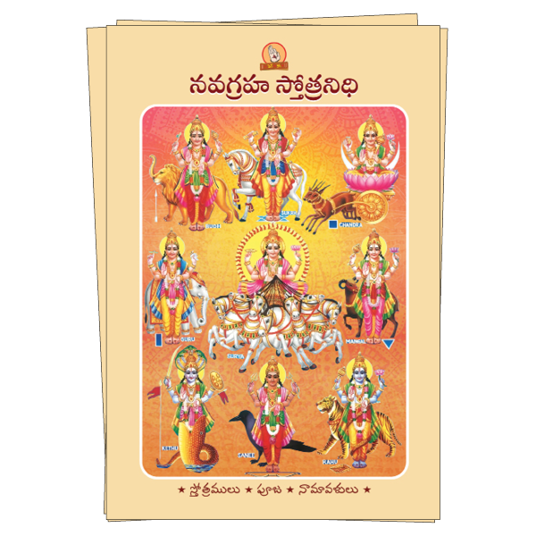 Sri Navagraha Stotranidhi   Book Image