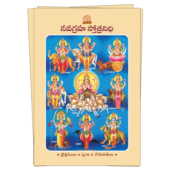 Navagraha Stotranidhi (Telugu) Book Image