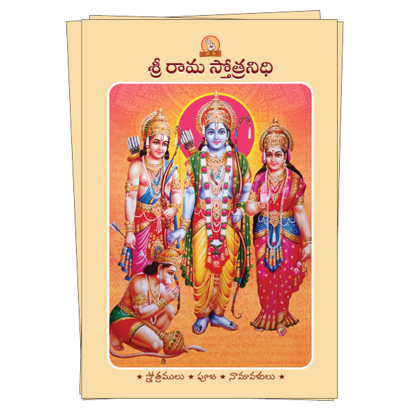Sri Raama Stotranidhi   Book Image