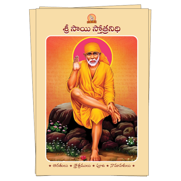 Sri Saibaba Stotranidhi   Book Image