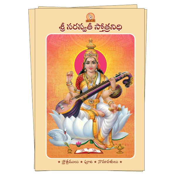 Sri Saraswati Stotranidhi   Book Image