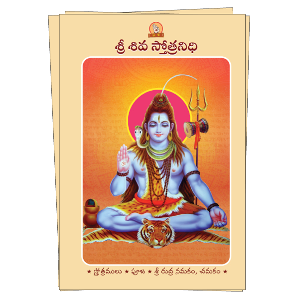Sri Shiva Stotranidhi   Book Image