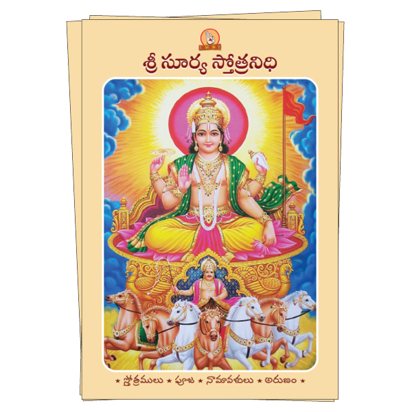 Sri Surya Stotranidhi (Telugu) Book Image