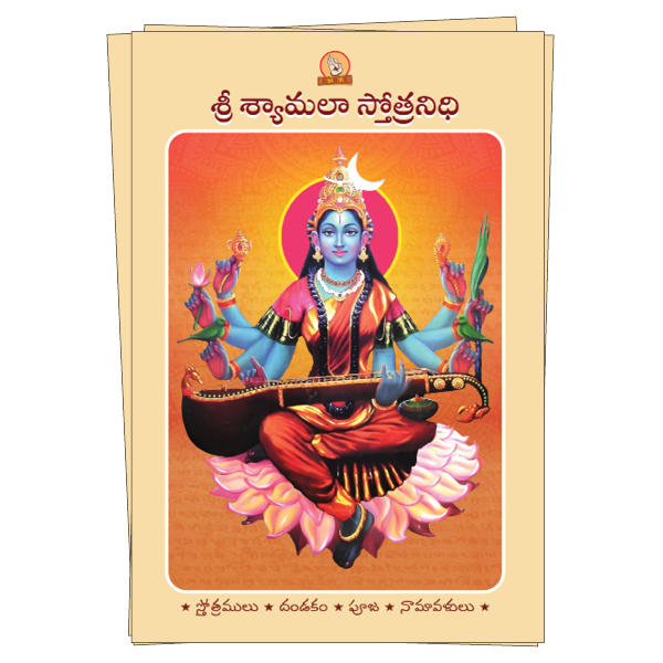 Sri Shyamala Stotranidhi   Book Image