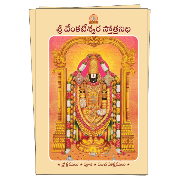 Sri Venkateshwara Stotranidhi   Book Image